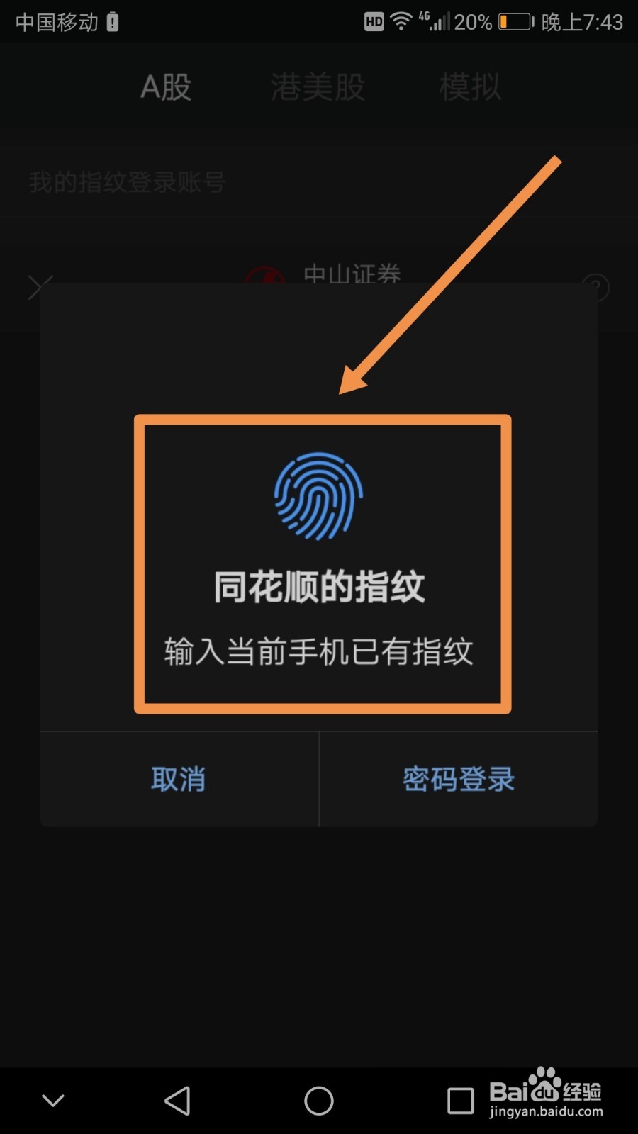 手机版同花顺如何修改交易密码