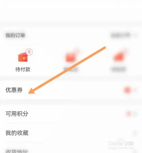 动卡空间APP如何领取优惠劵