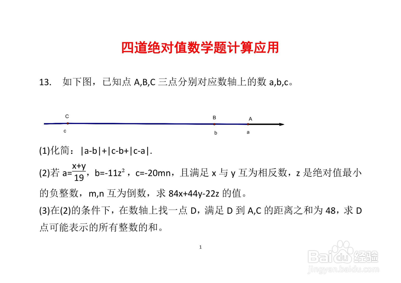 四道绝对值数学题计算应用举例A(十三）