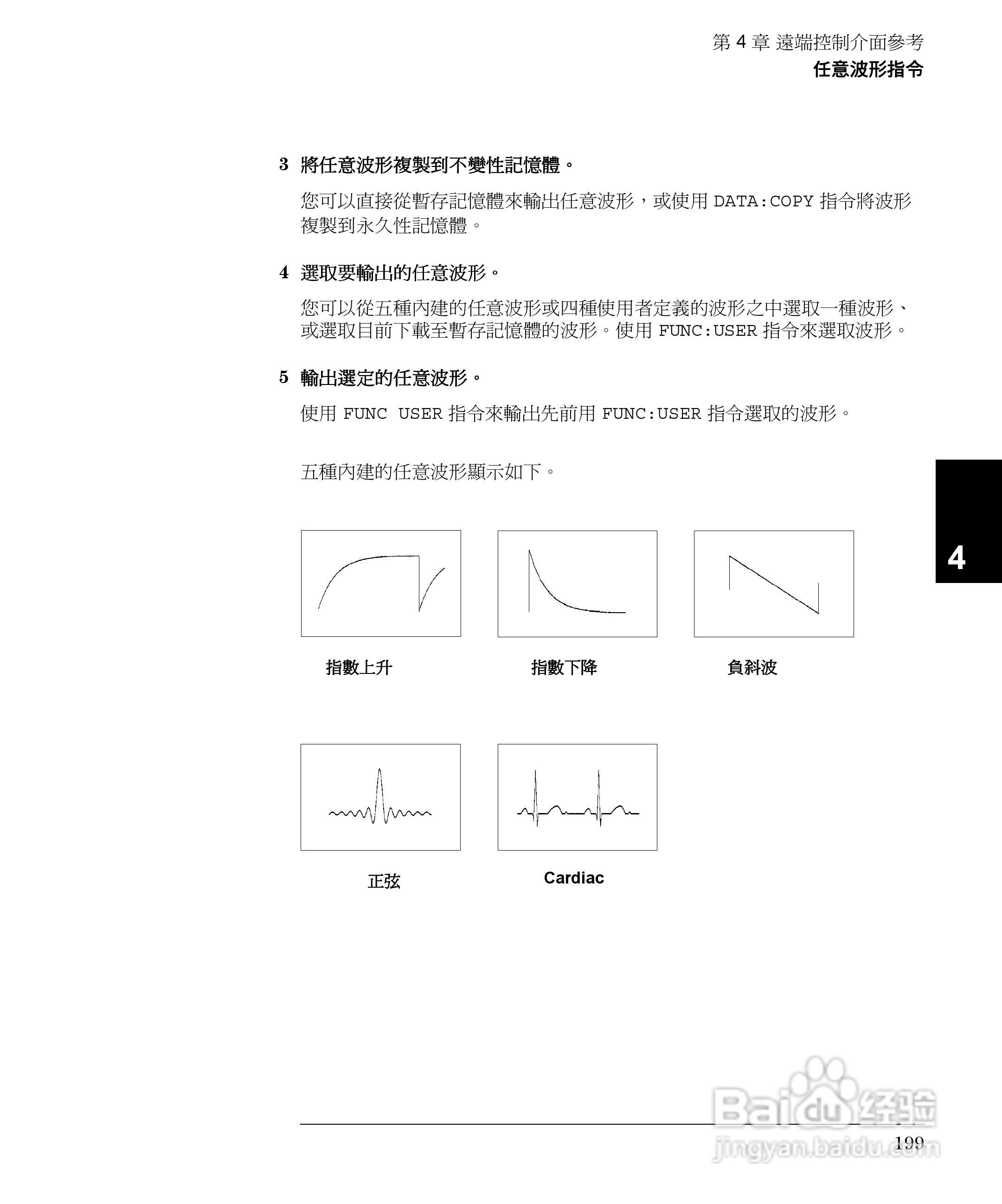 33250A任意波形产生器操作手册:[20]