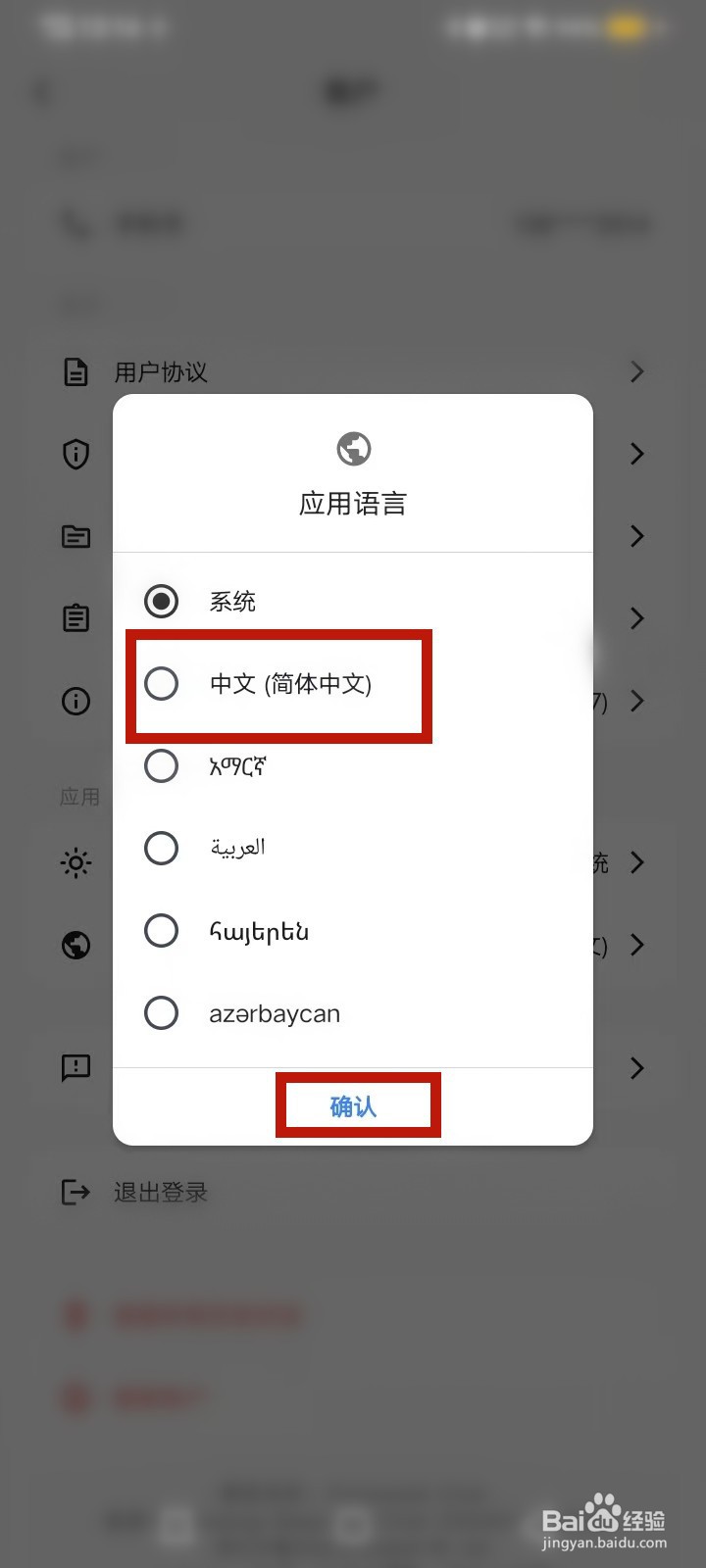 DeepSeek怎么修改语言
