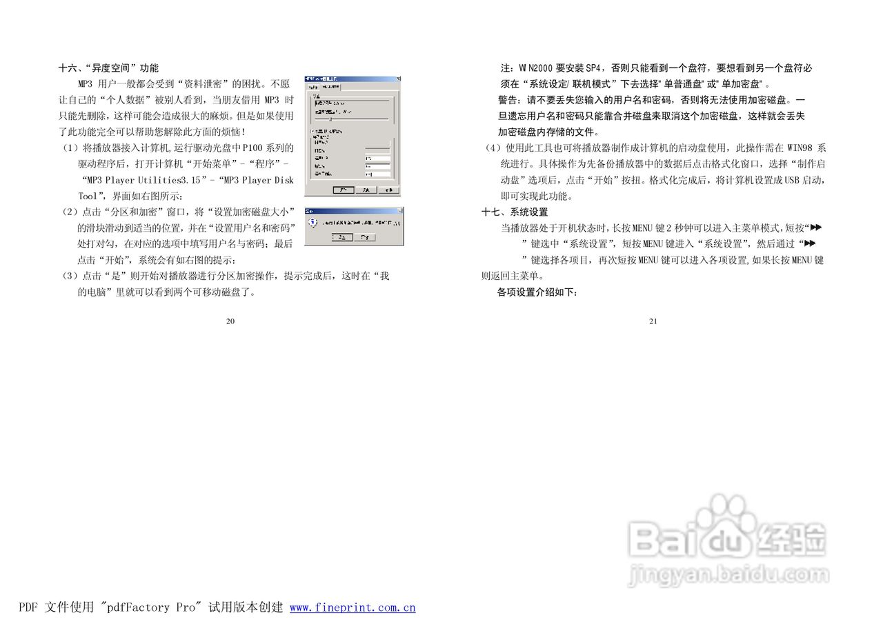 纽曼P100型MP3播放器使用说明书:[2]