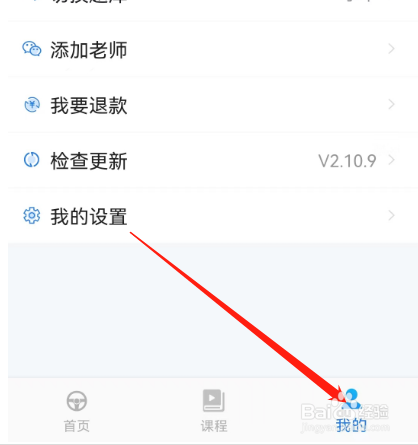 安卓版懒人驾考如何转人工？