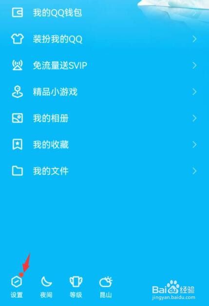 qq如何解除授权app