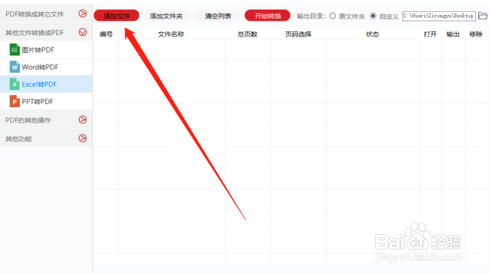 将Excel文件转换成pdf的正确方式