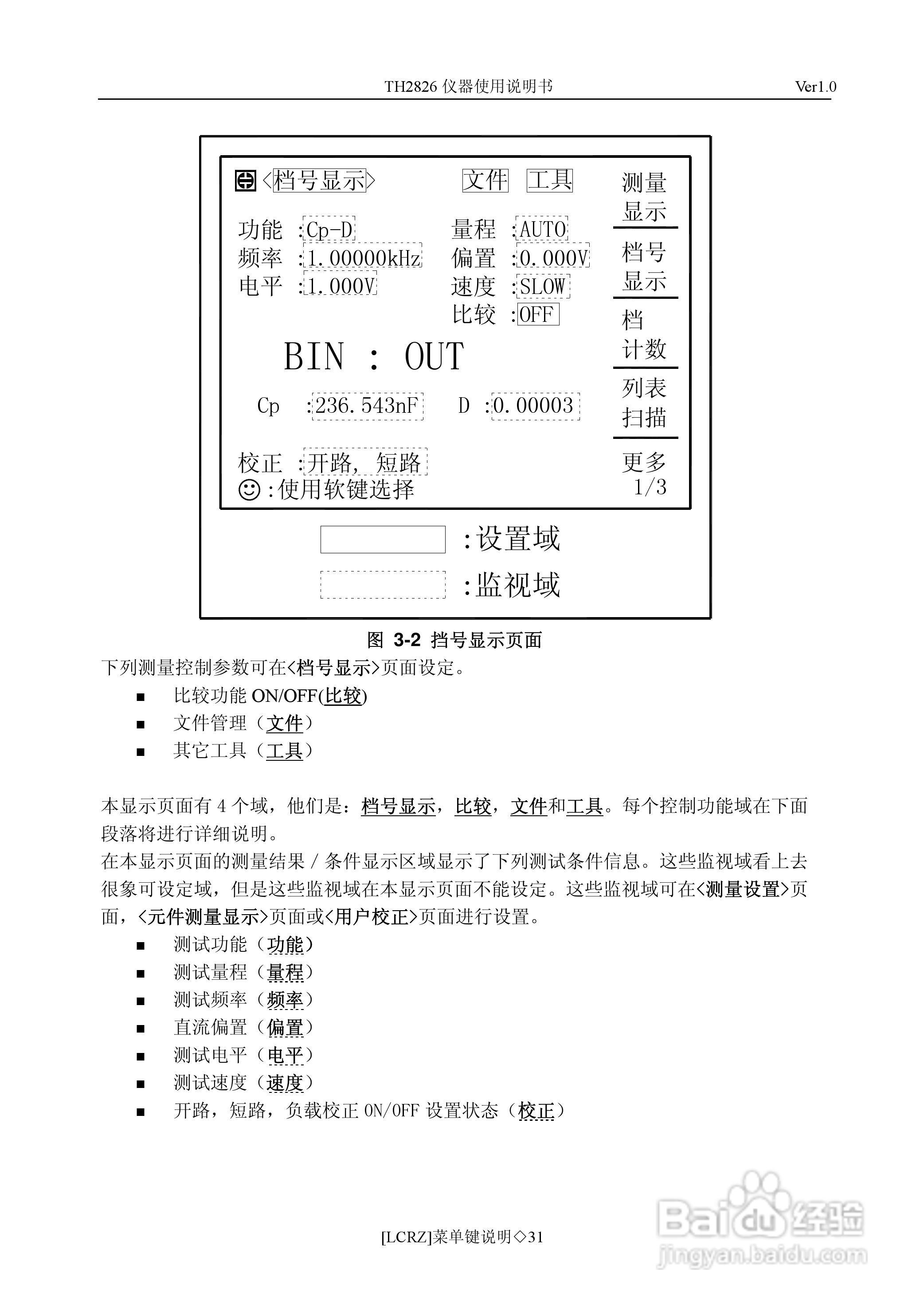 锦流源电子TH2826/TH2826A LCR数字电桥说明书:[4]