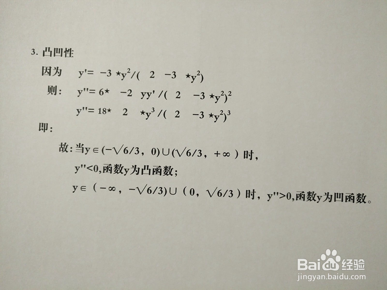 曲线方程3y^2-3xy+2=0的图像示意图画法步骤