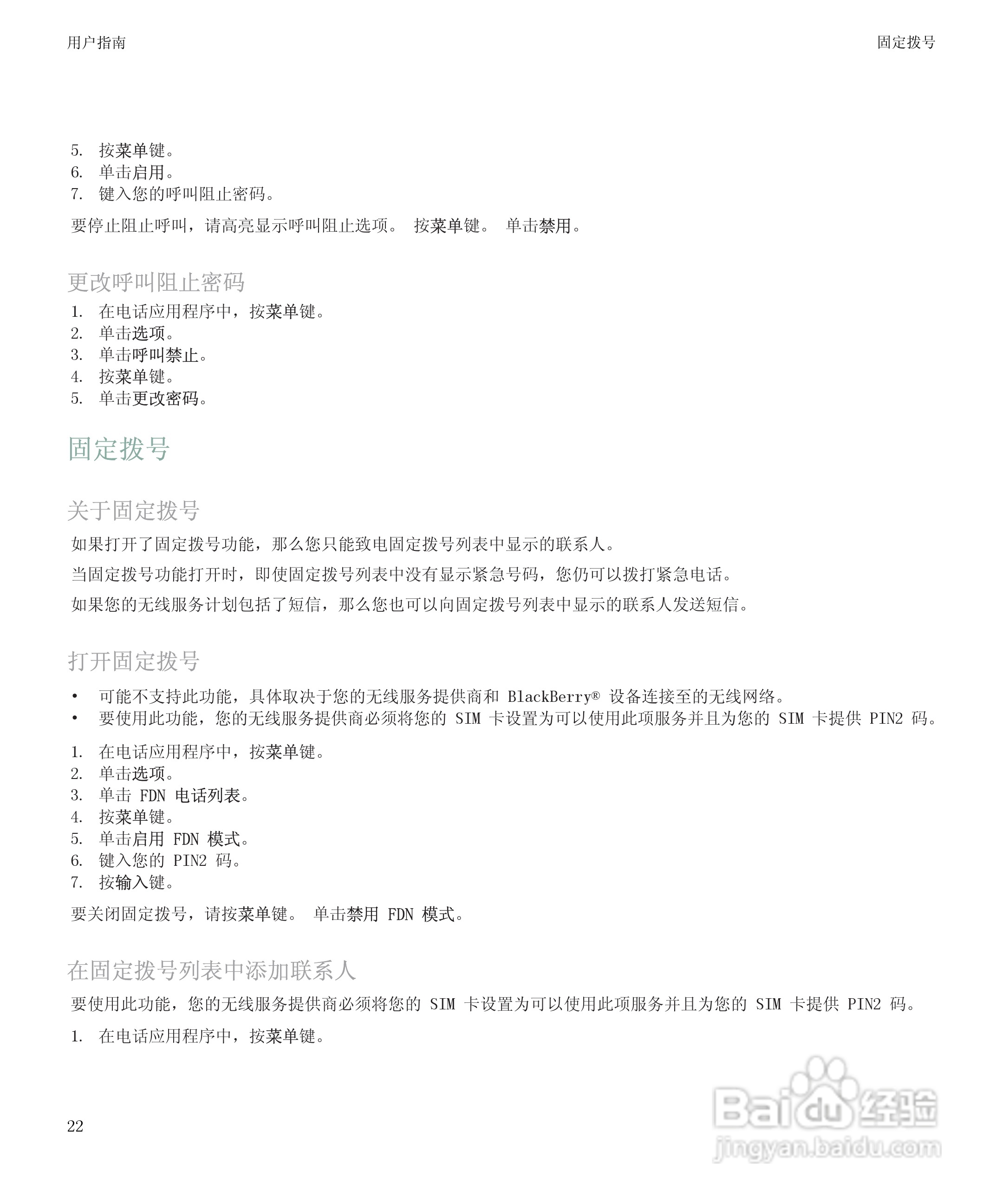 黑莓9500手机使用说明书:[3]