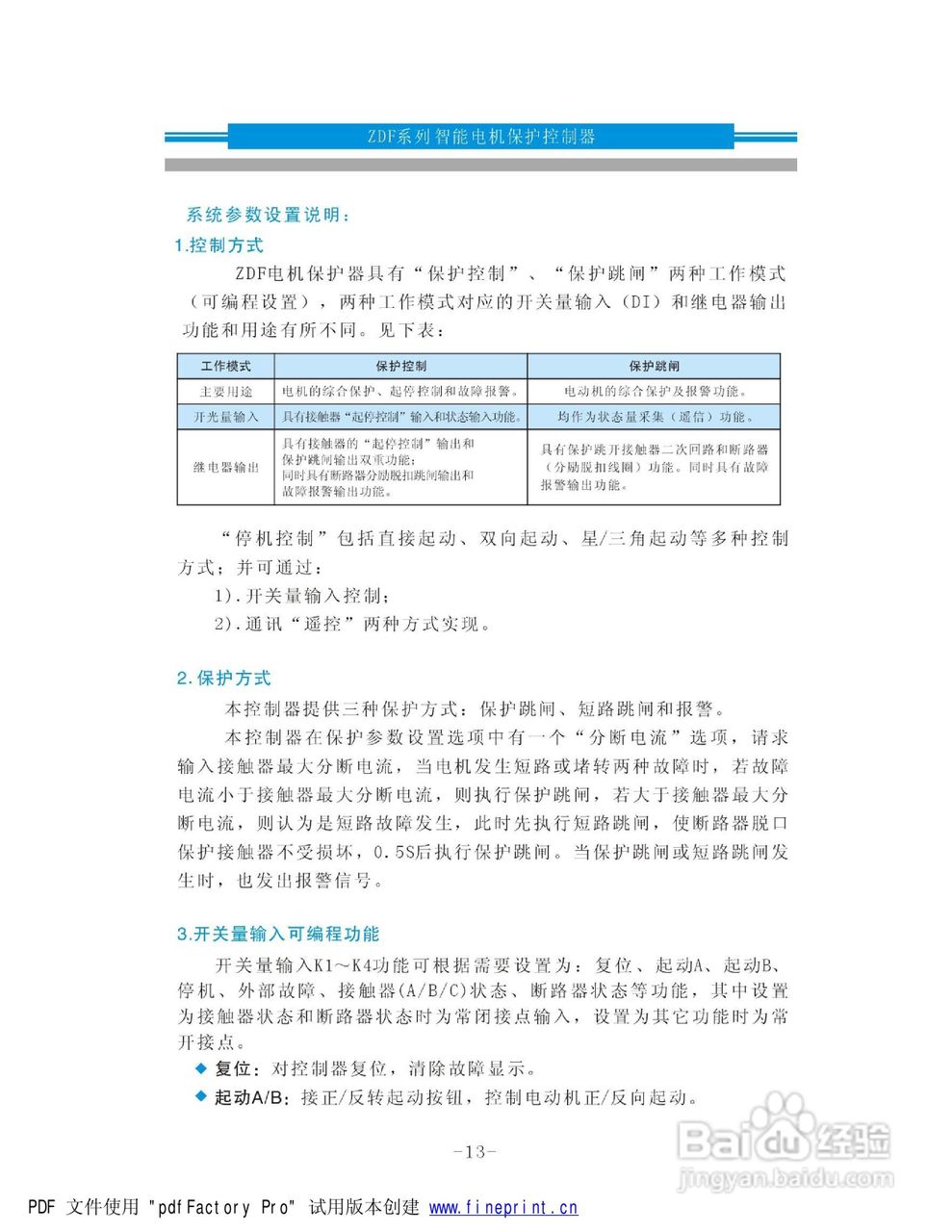 ZDF智能电机保护控制器说明书:[2]