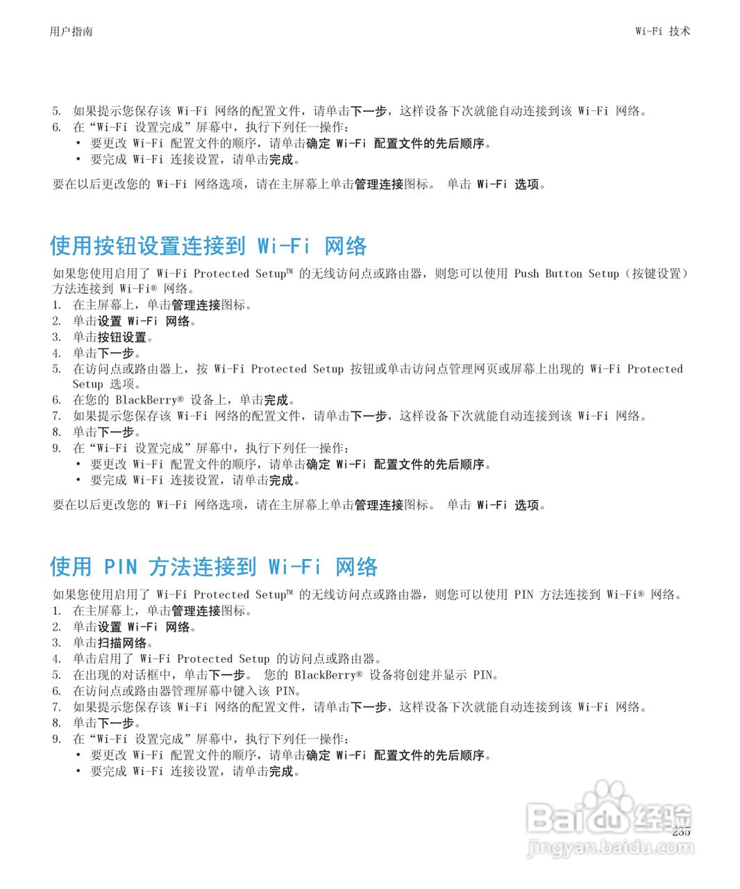 黑莓BlackBerry Curve 9100手机使用说明书:[24]