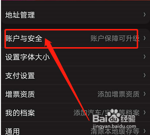 手机京东如何查看小白信用
