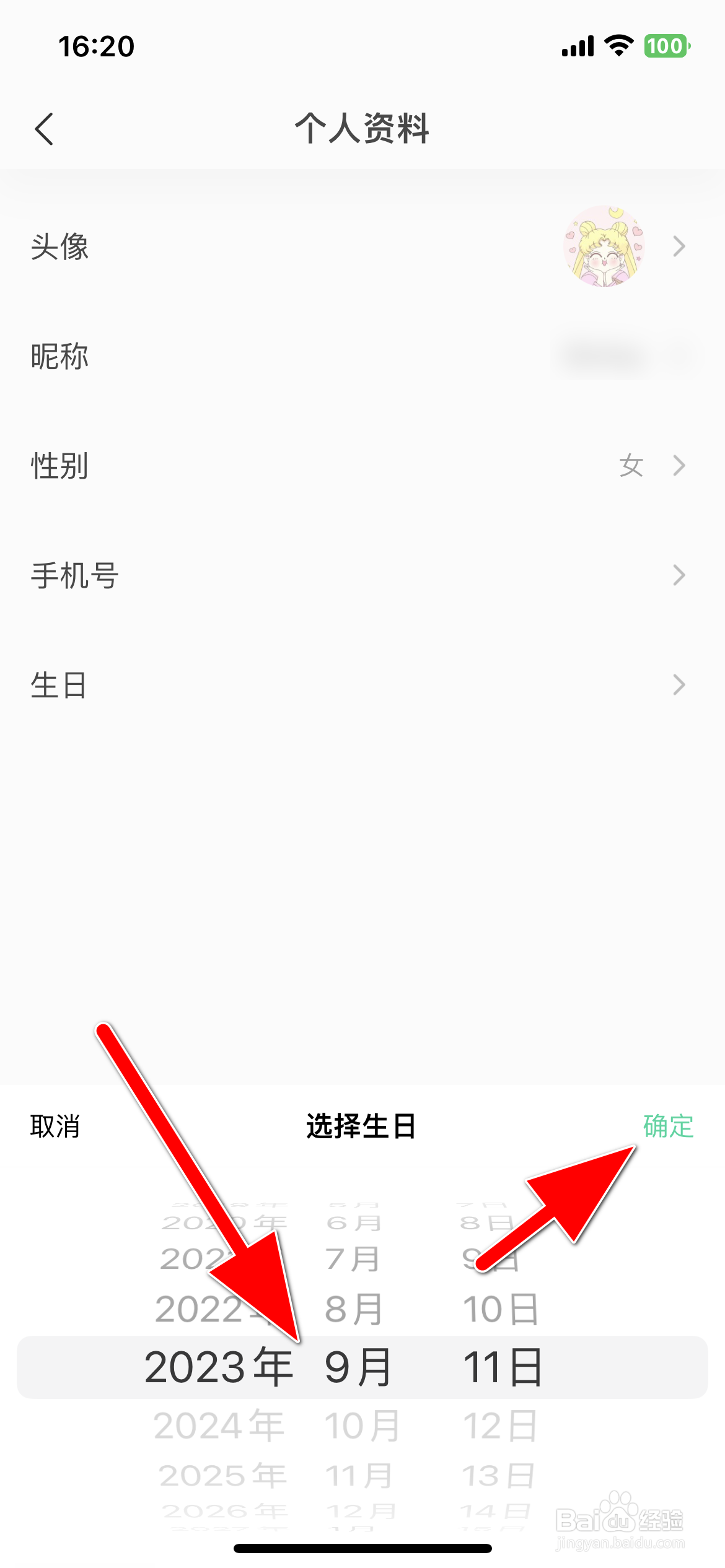 QQ音乐如何选择生日