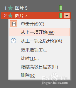PPT中两张图片同时不同方向动画的设置方法