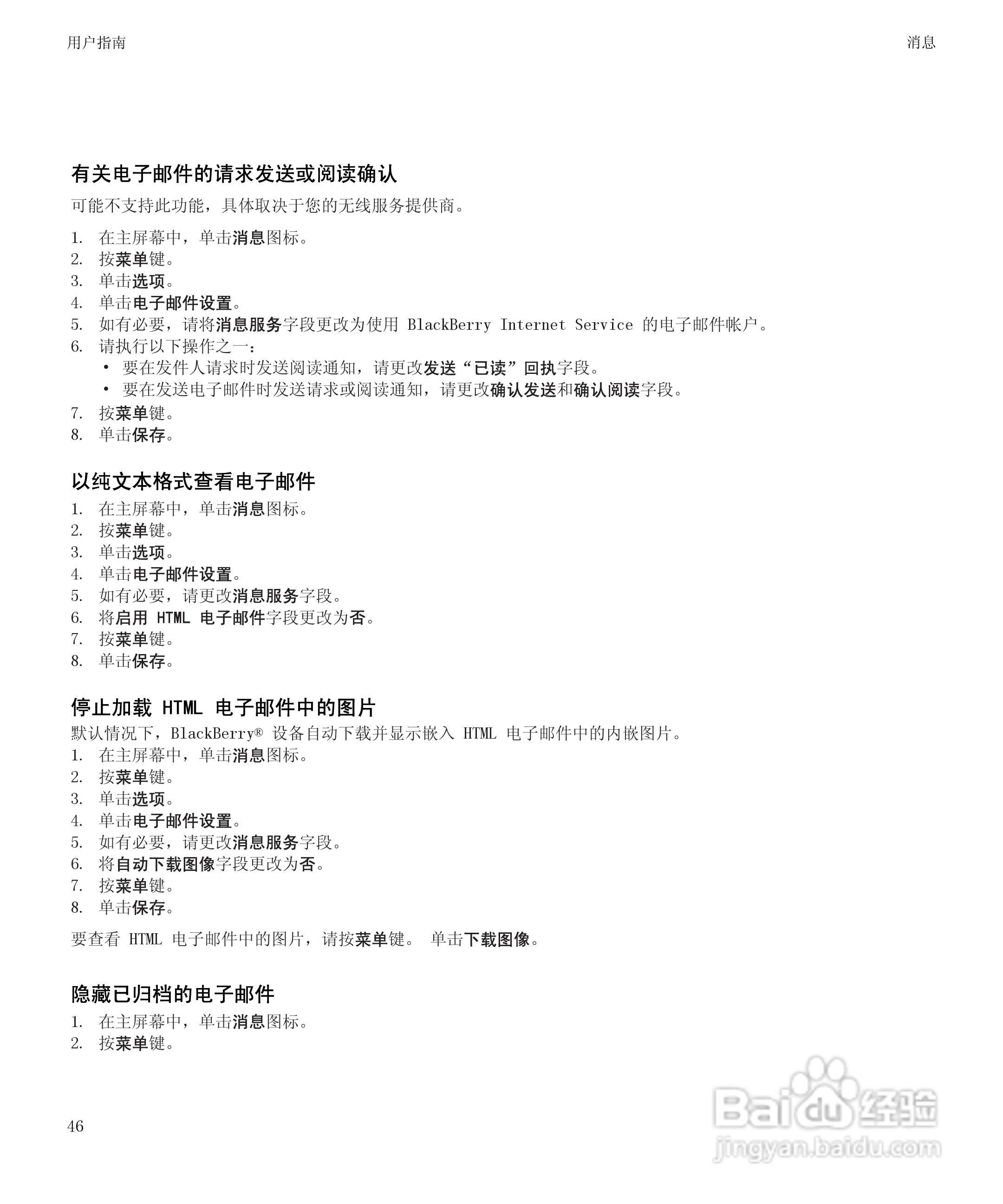 黑莓8520手机使用说明书:[5]