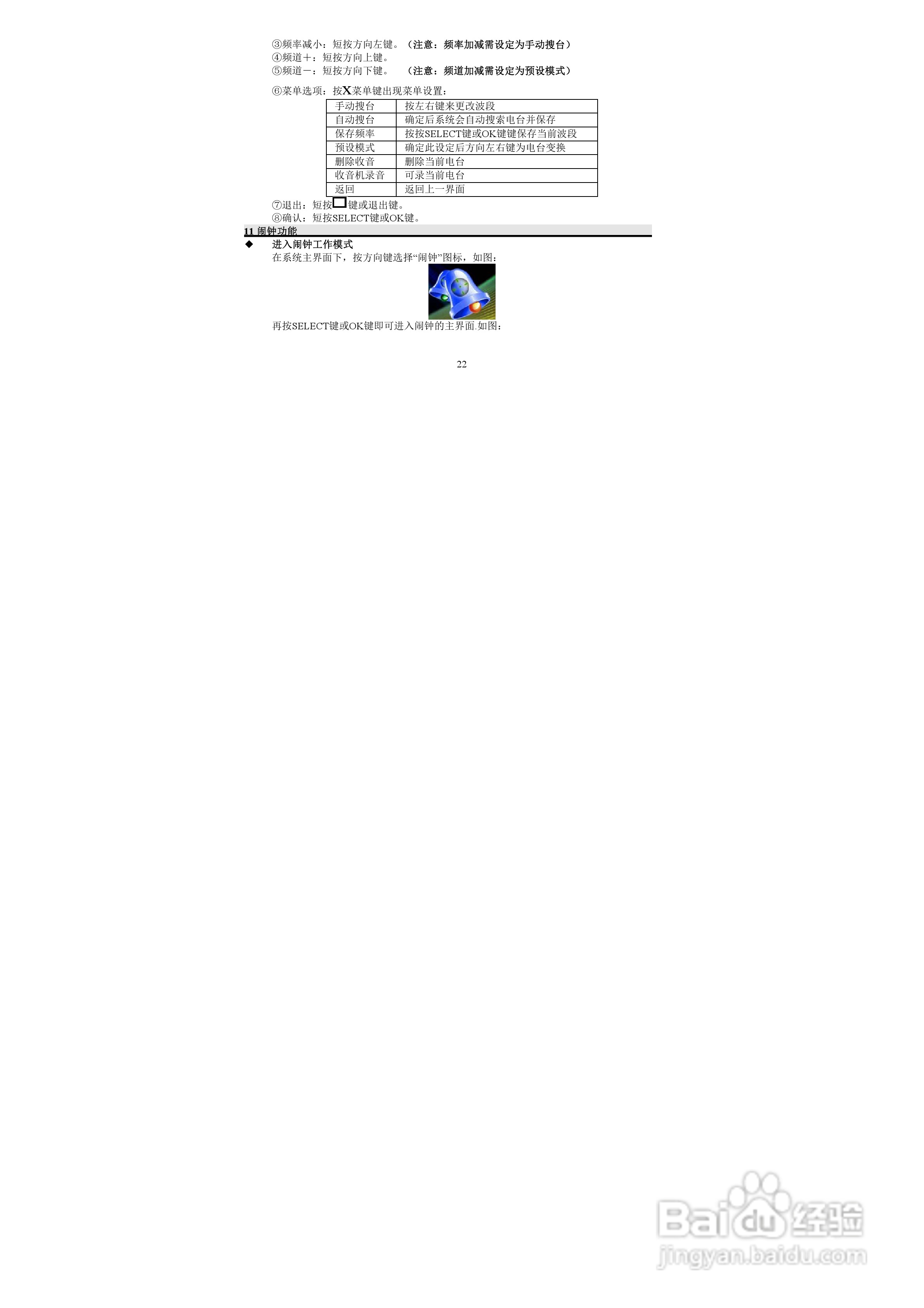 索爱T-7 MP3播放器使用说明书:[3]