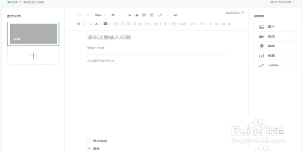 怎么做微信公众号