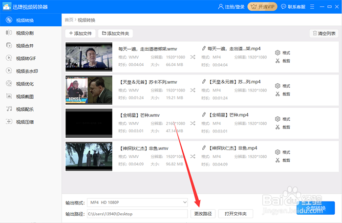 方便又快捷的将4K视频转成1080P