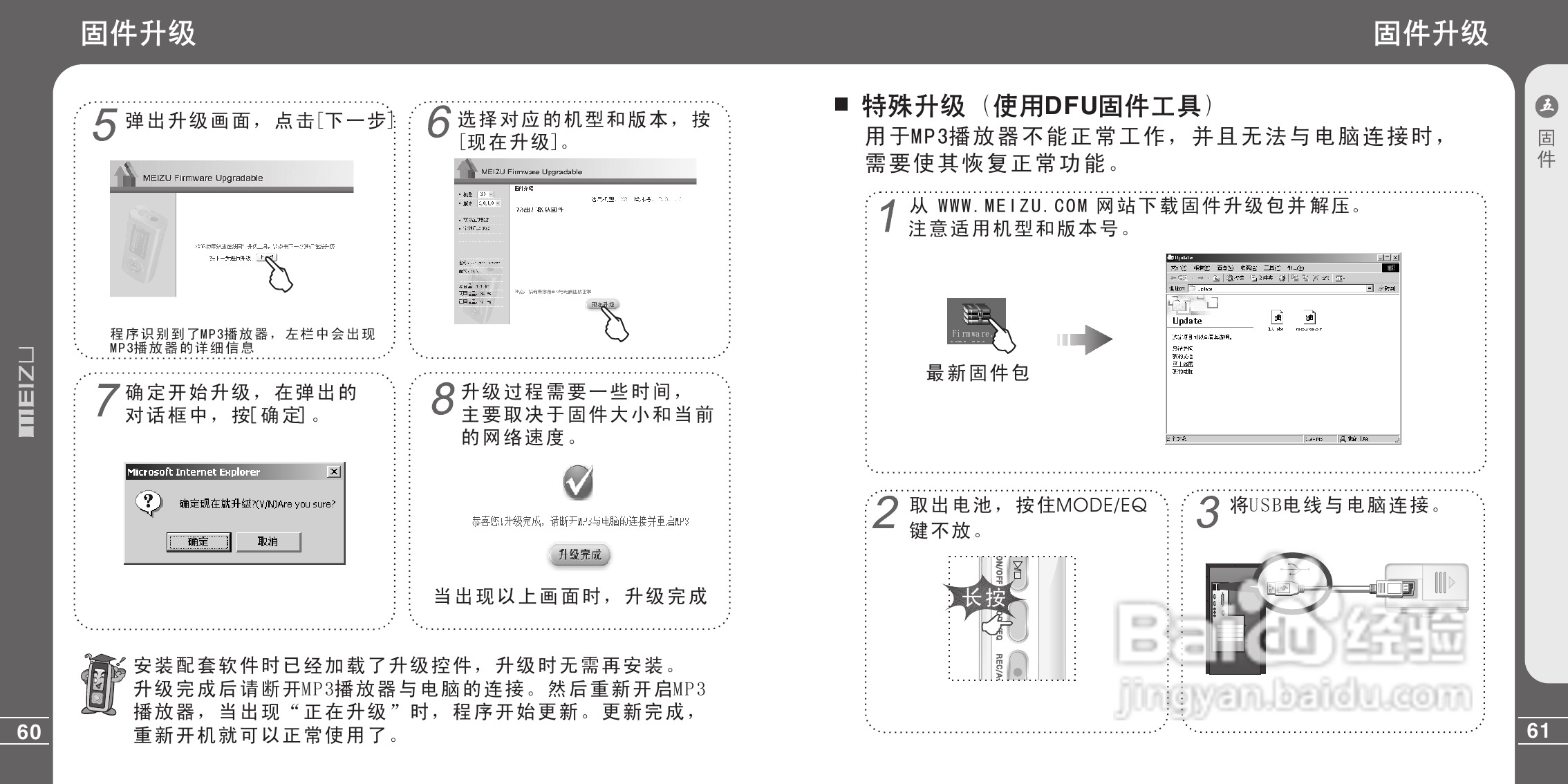 魅族X3型MP3播放器说明书:[4]