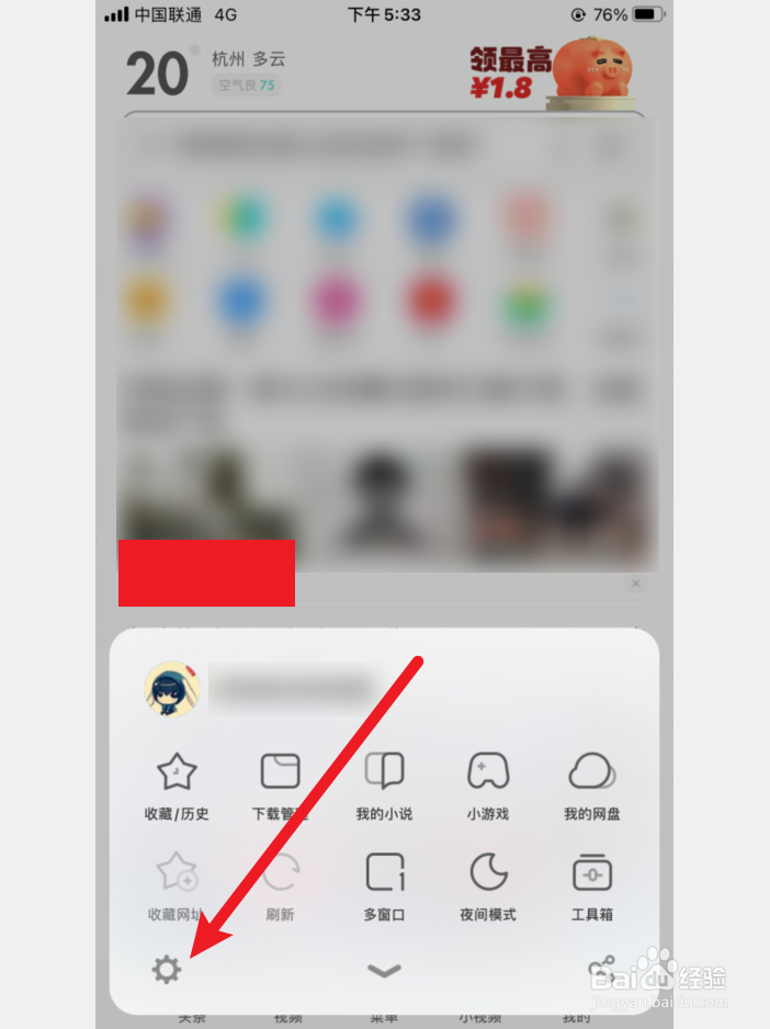 手机UC浏览器怎么开启无痕浏览隐私保护功能