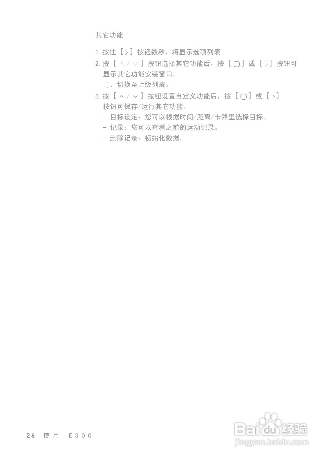 艾利和E300 MP3播放器使用说明书:[3]