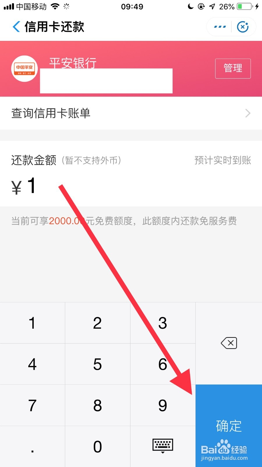 手机支付宝如何还信用卡