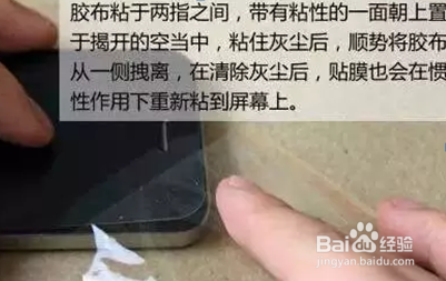 手机贴膜的步骤