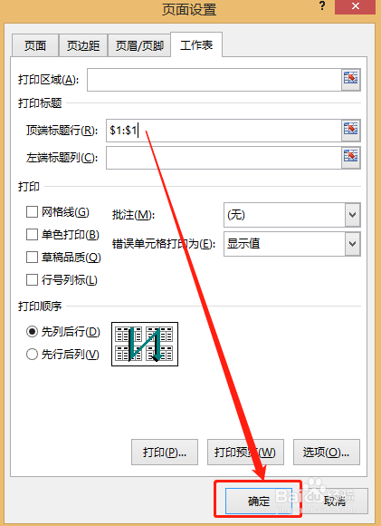 Excel怎么设置每页都显示第1栏的内容