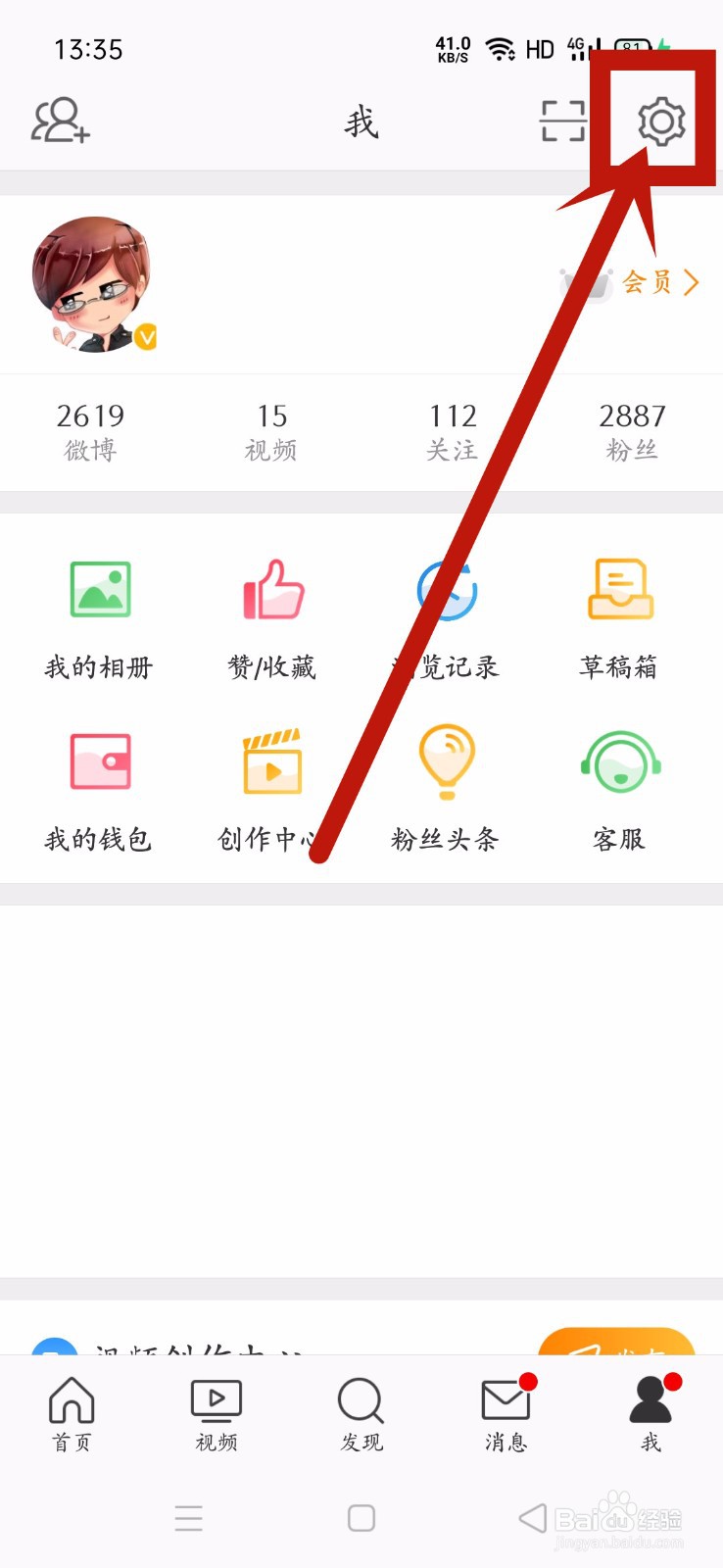 微博怎么关闭热点资讯推送