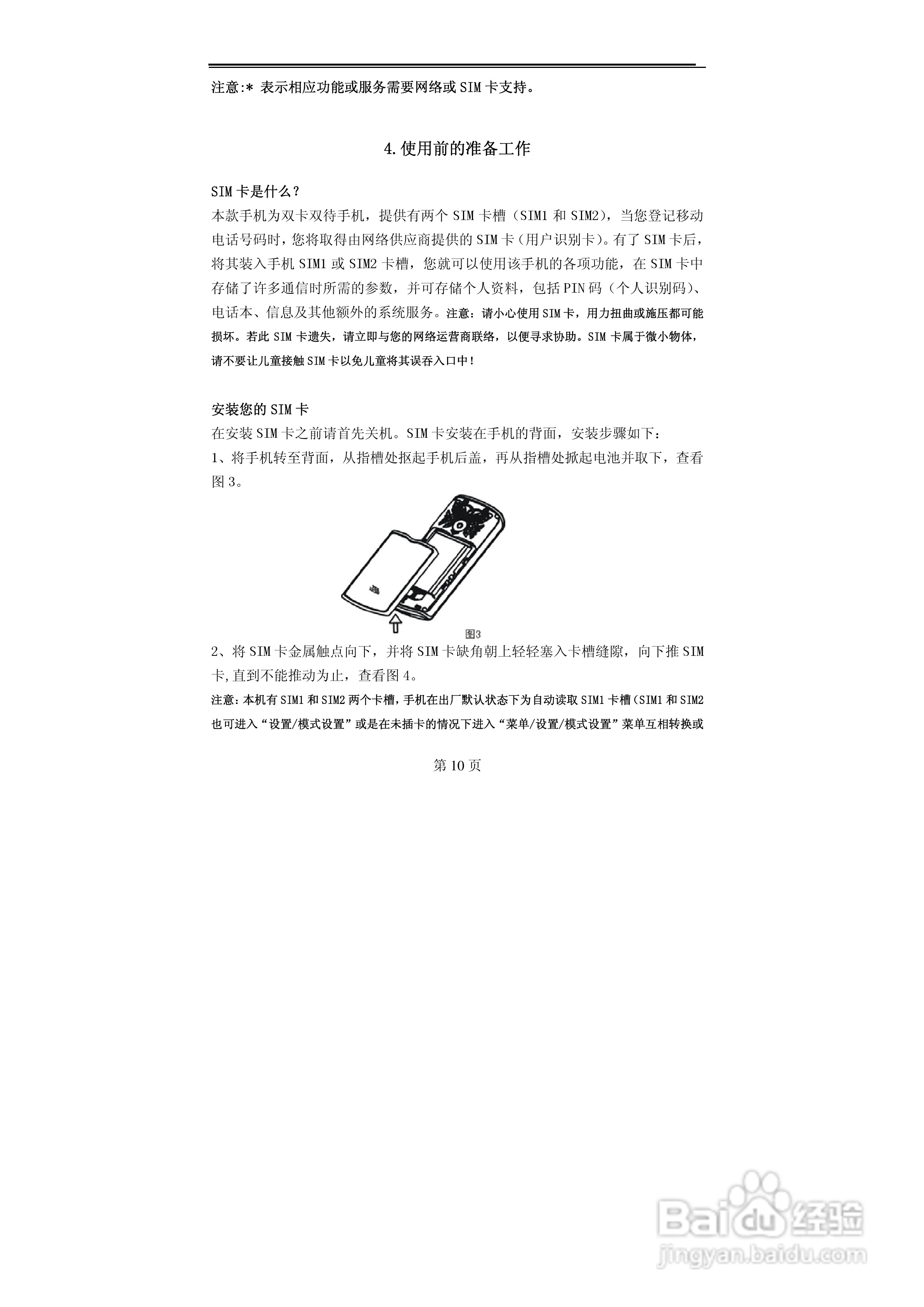TCL MBO398手机使用说明书:[1]
