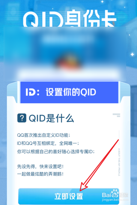 手机QQ怎么设置ID身份卡