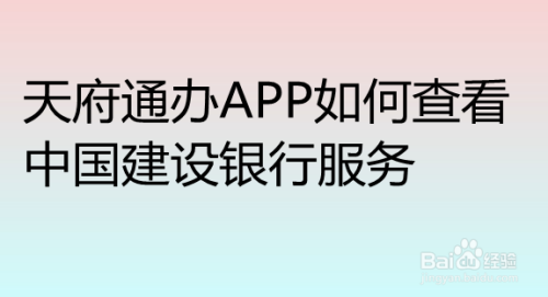 建设银行app登录密码忘了怎么办! 建设银行app登录密码输错三次怎么办