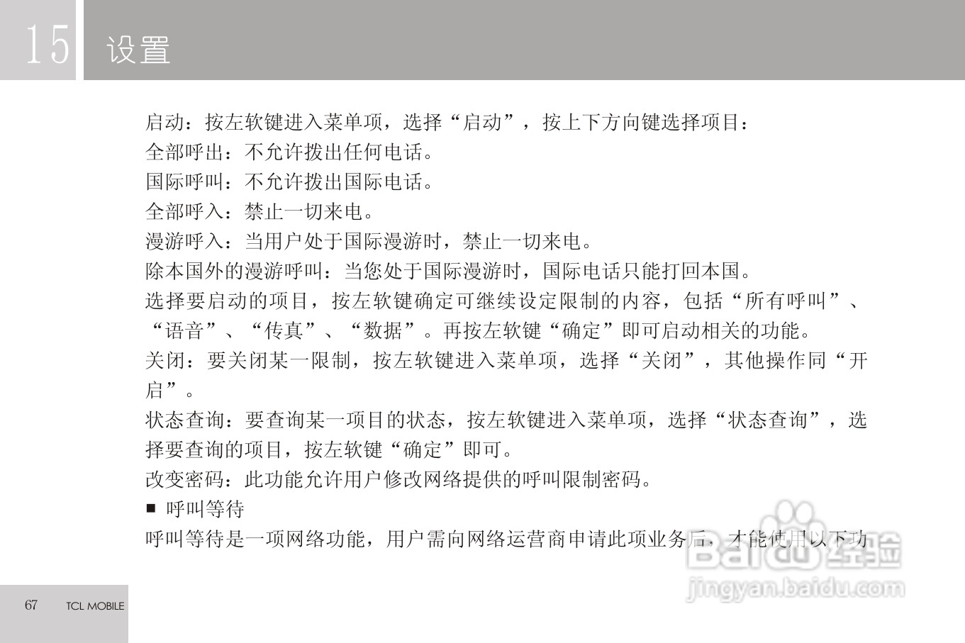 TCL C608手机使用说明书:[7]