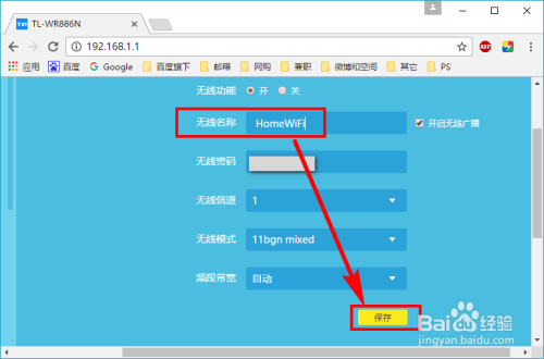 如何修改TP-Link无线路由器WiFi无线网络名称