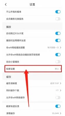 咪咕视频怎么将投屏格式设置为H264