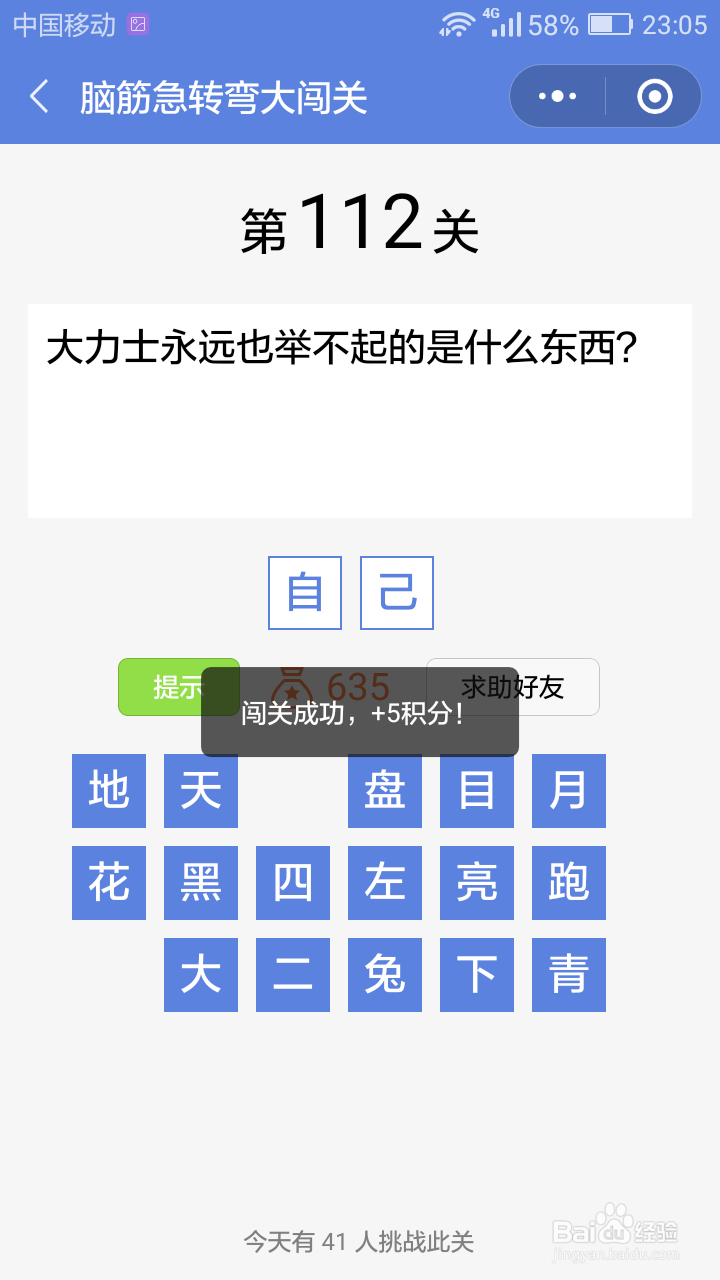 微信小游戏脑筋急转弯大闯关第106-112关攻略