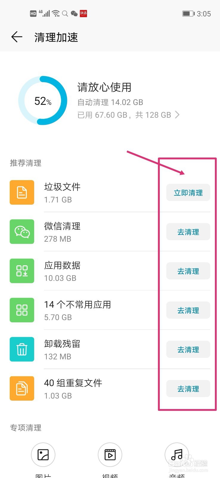 百度网盘中的视频不能正常观看怎么办