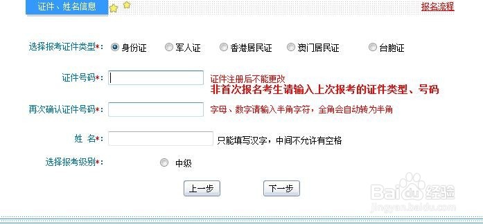 2018重庆中级会计职称报名注意事项