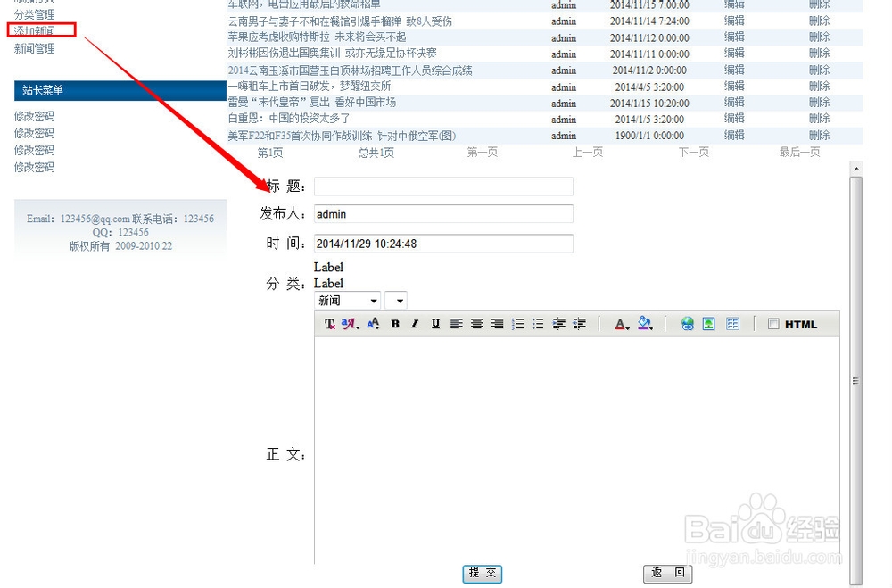 计算机专业毕业设计：[77]添加新闻5