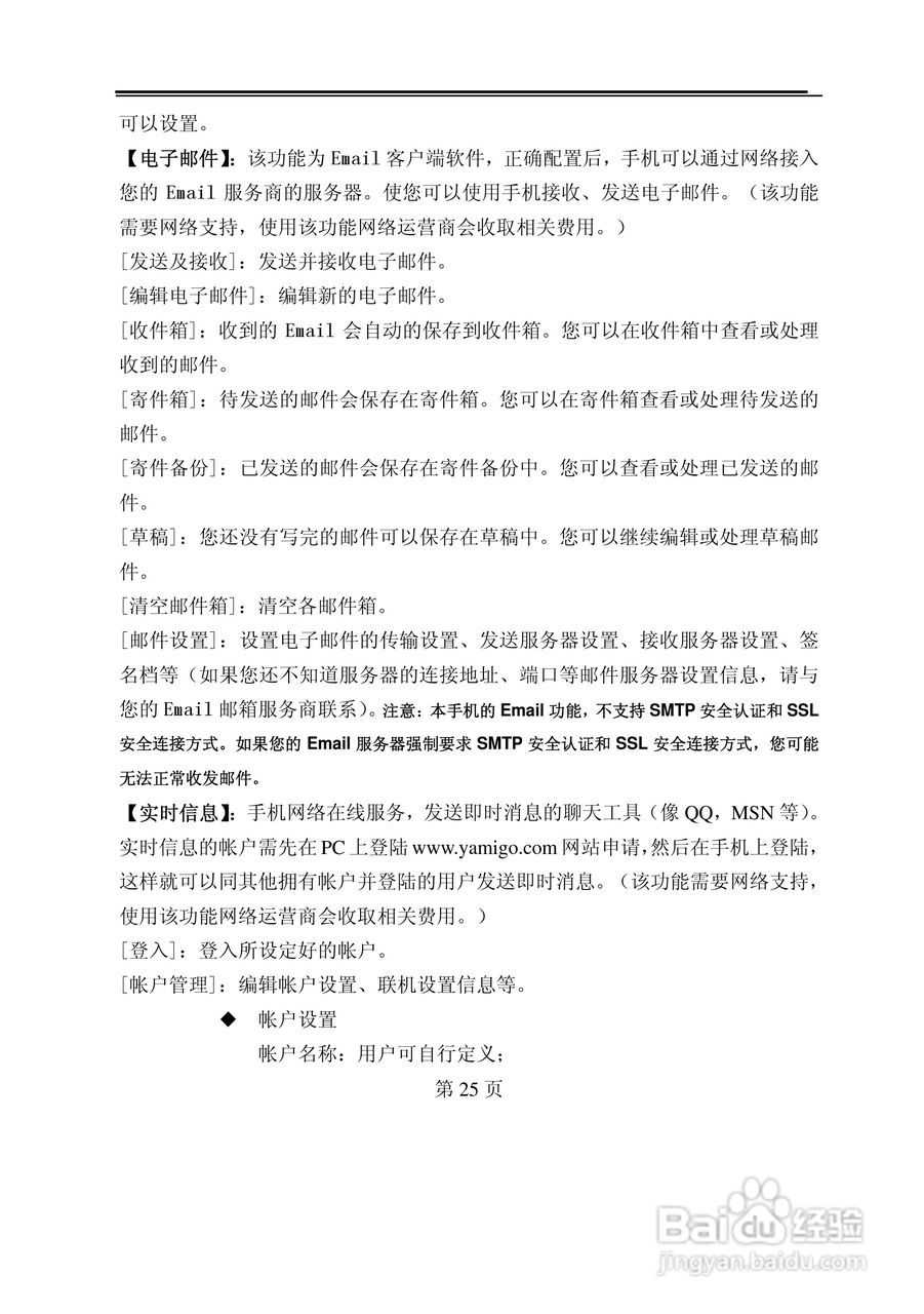 TCL M398手机使用说明书:[3]
