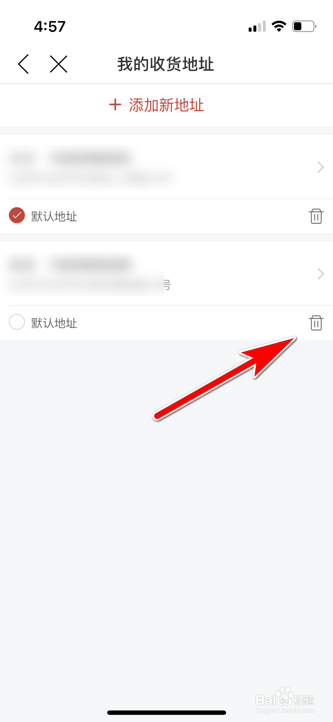 网易云音乐怎么删除我的商城收货地址