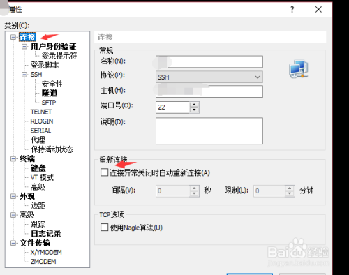 Xshell怎么设置自动重新连接