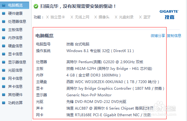 windows如何查看电脑配置