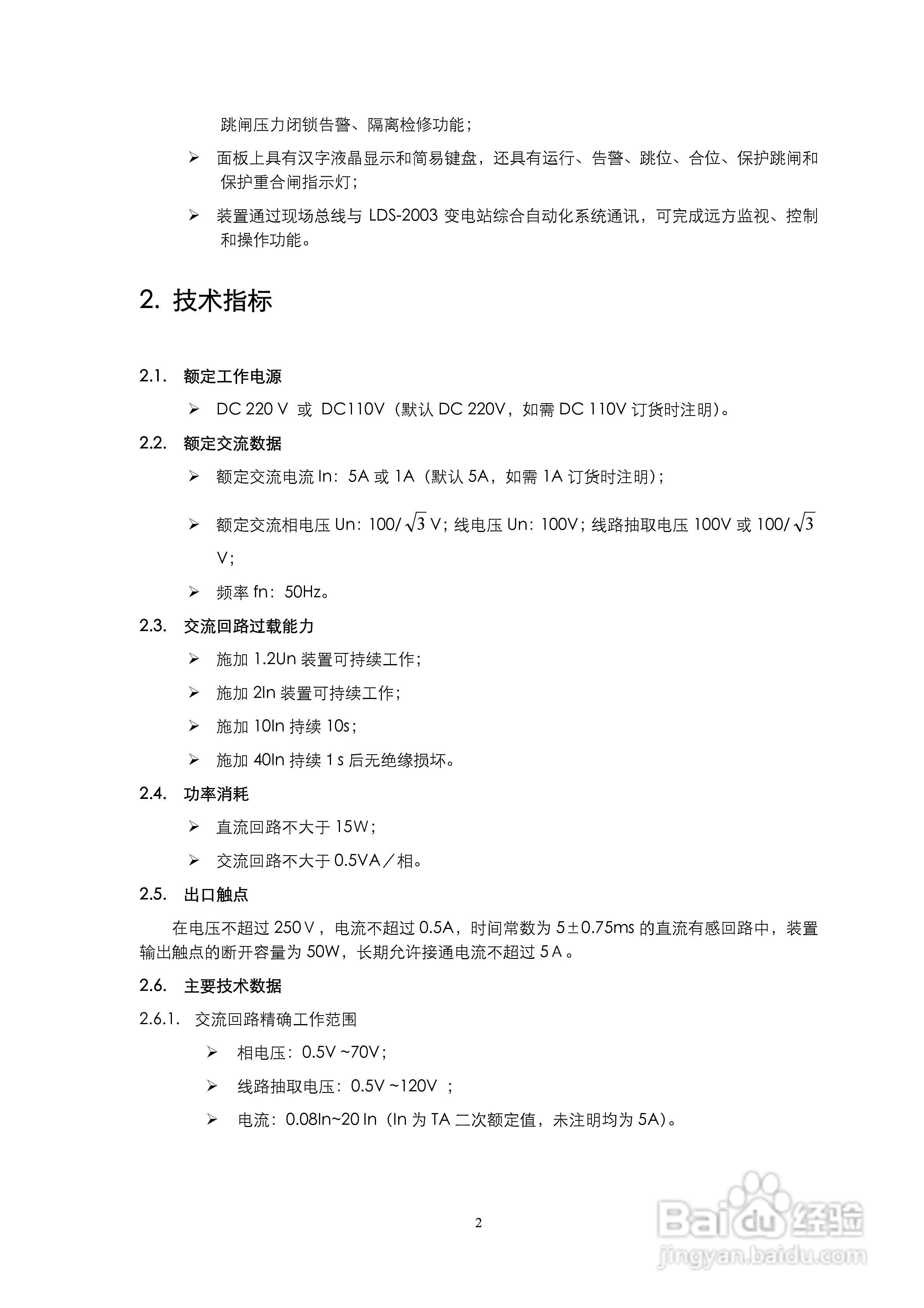 LDS-161 数字式线路保护装置说明书:[1]