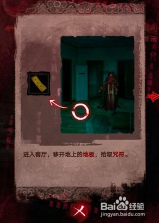 纸嫁衣3第三章如何去书房