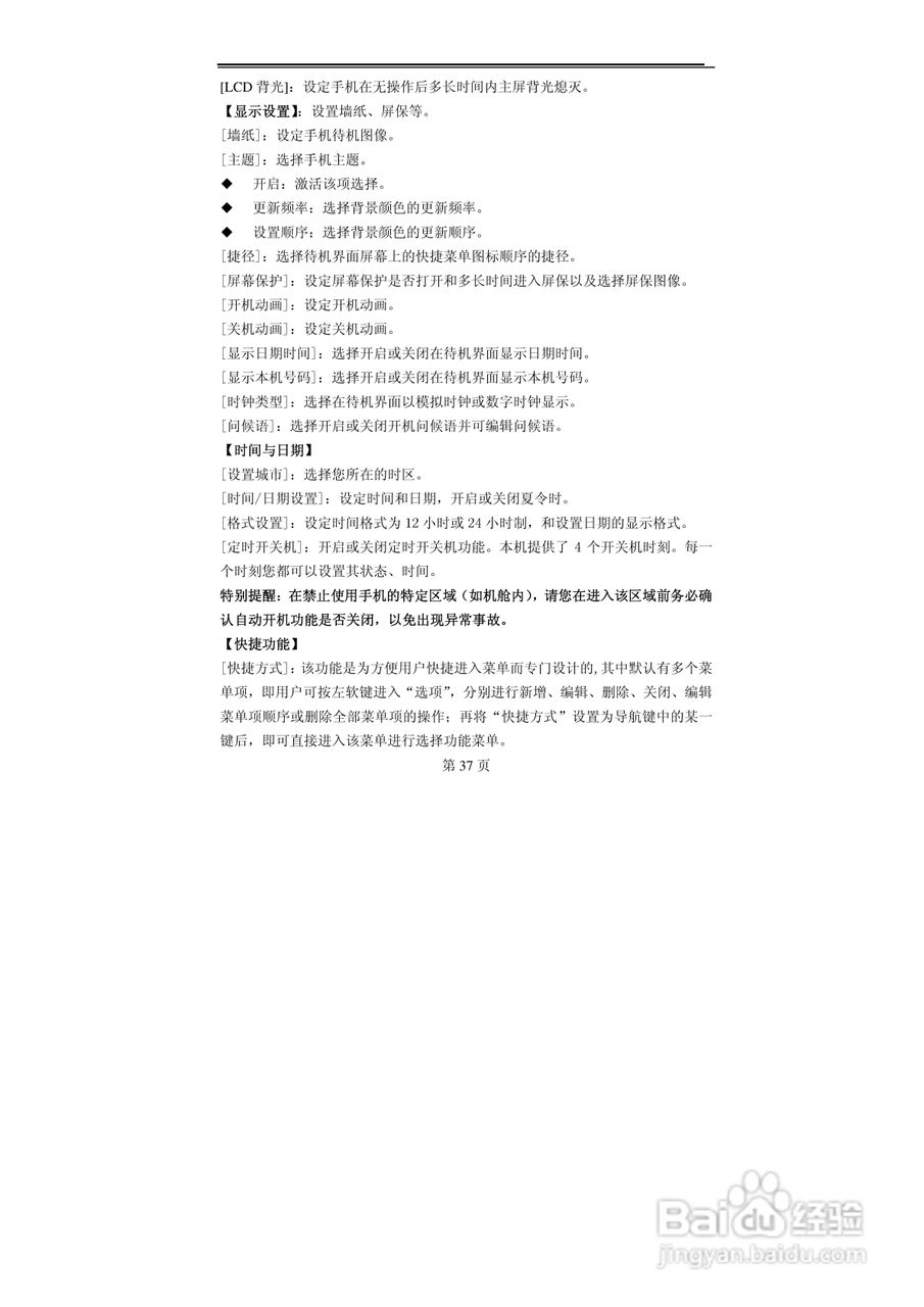 TCL MBO308手机使用说明书:[4]