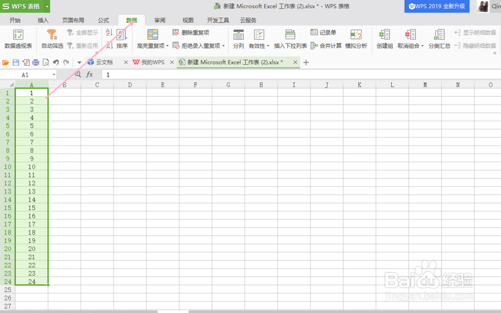 wps如何拒绝录入重复项？