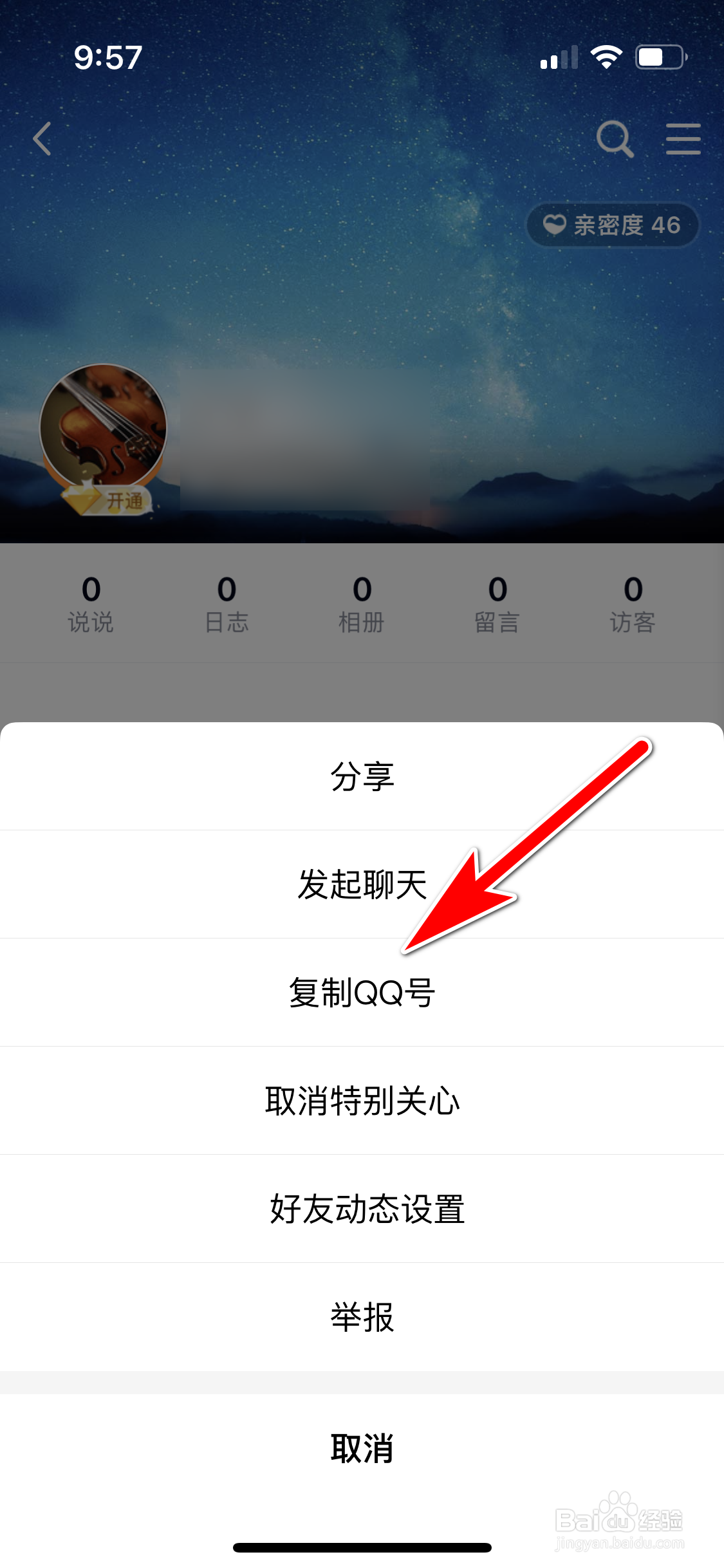 QQ怎么快速复制好友的QQ号