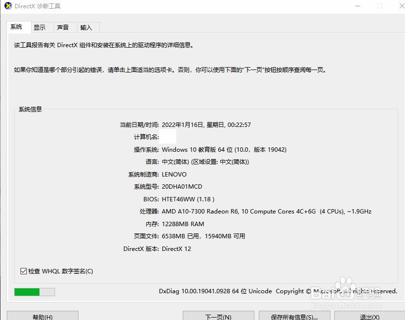 如何检查电脑的真实配置