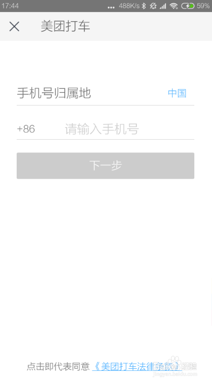 美团打车怎么用