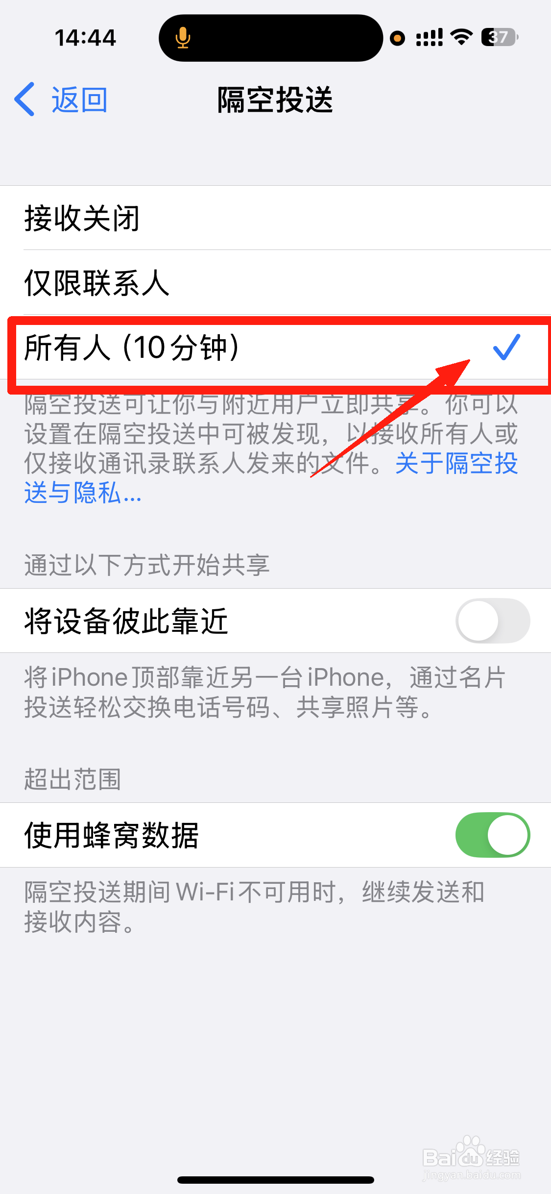苹果手机如何开启“隔空投送”功能